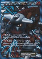 Heatran ex 2012 Japanese Black & White: Spiral Force #052/051 1st